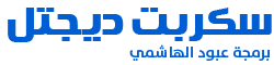 شعار ديجتل أعمال |مؤسسة رونق للبرمجيات
